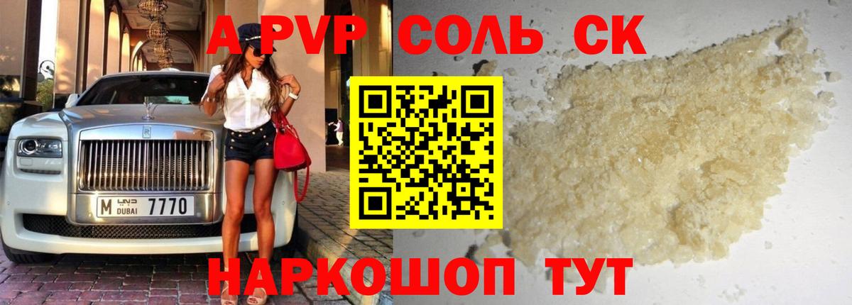 Карачаевск  APVP Crystall  Альфа ПВП Соль  Вход с VPN 