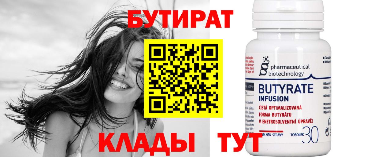 Бутират бутандиол Карачаевск