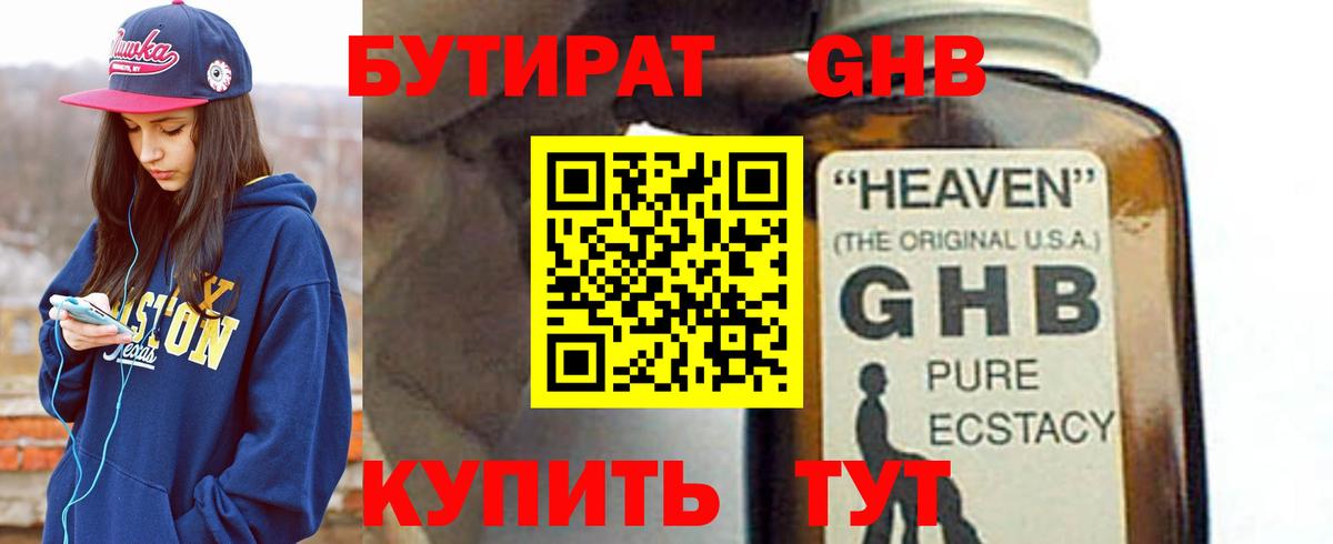 БУТИРАТ  Бутират 1.4BDO  Вход с VPN  Карачаевск 