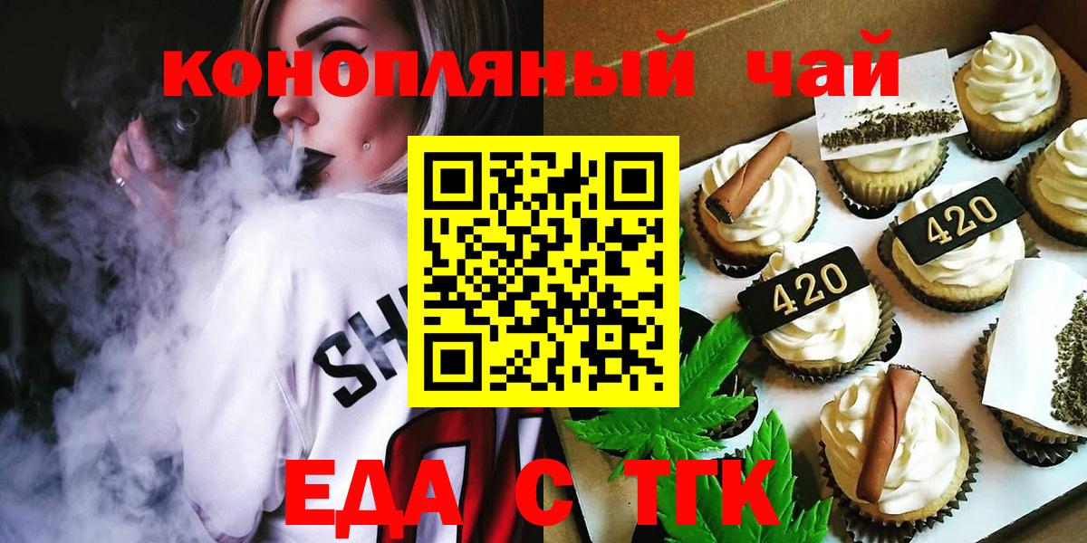 Еда ТГК марихуана Карачаевск