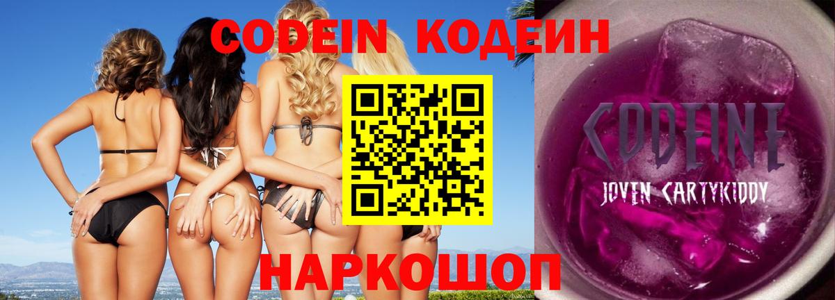 Кодеиновый сироп Lean Purple Drank Карачаевск