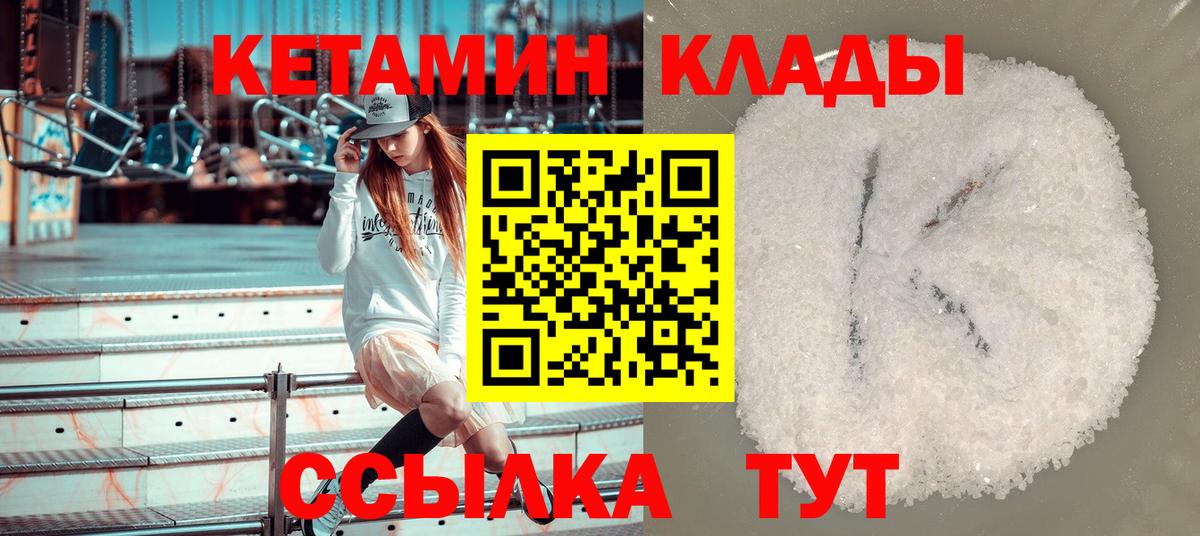 КЕТАМИН ketamine  КЕТАМИН VHQ  Карачаевск  Вход с VPN 
